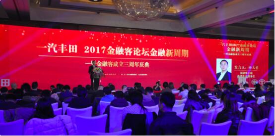 九合集团董事长刘军出席2017金融客论坛暨三周年庆典